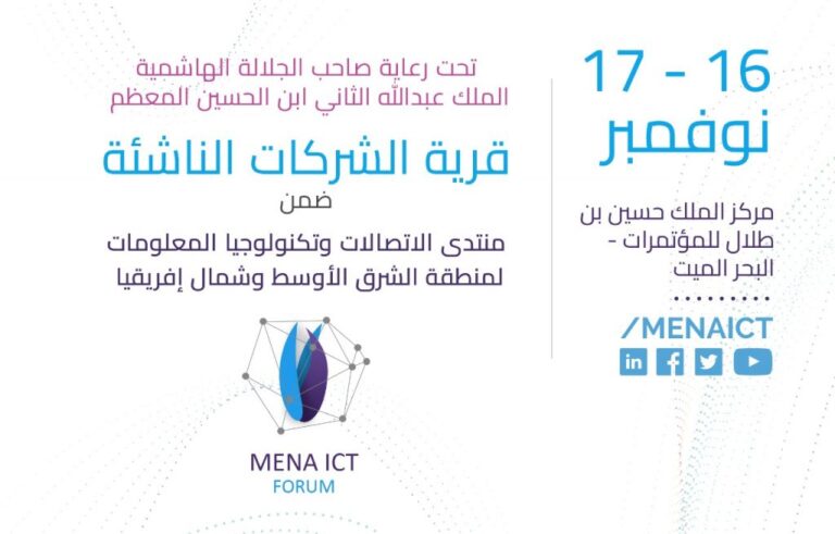 إنتاج: أكثر من 65 ممثّلاً عن 50 صندوقاً استثماريّاً شرق اوسطيا سيشاركون في ‘منتدى الاتّصالات ٢٠٢٢’ بالبحر الميّت